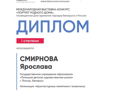 Смирнова Ярослава